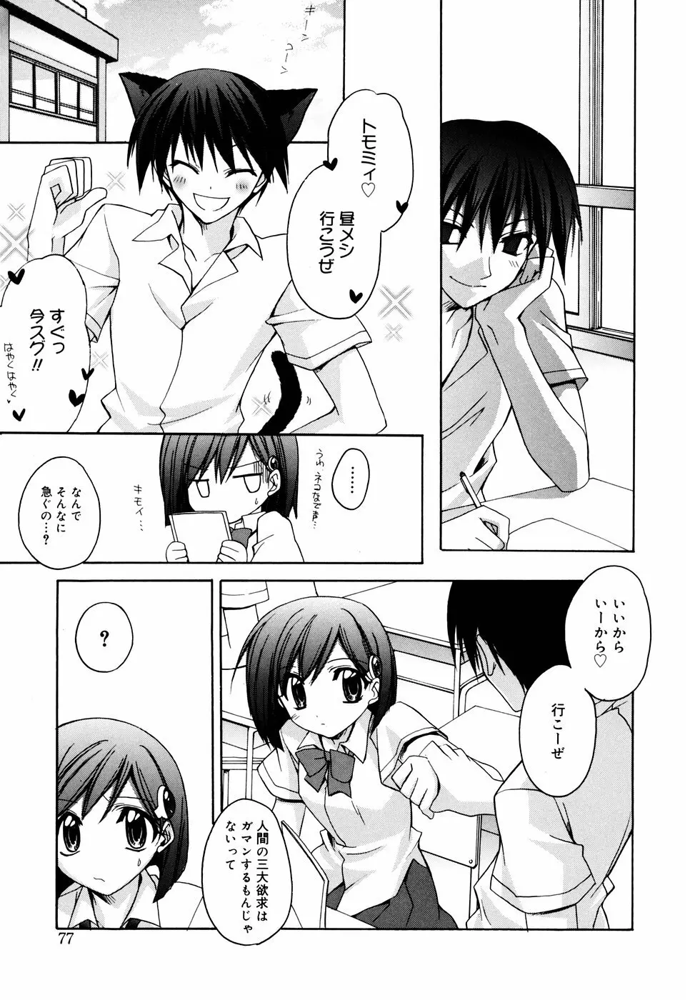 グリンハブキャンディ Page.79