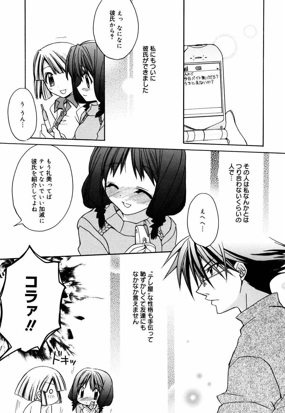 グリンハブキャンディ Page.89