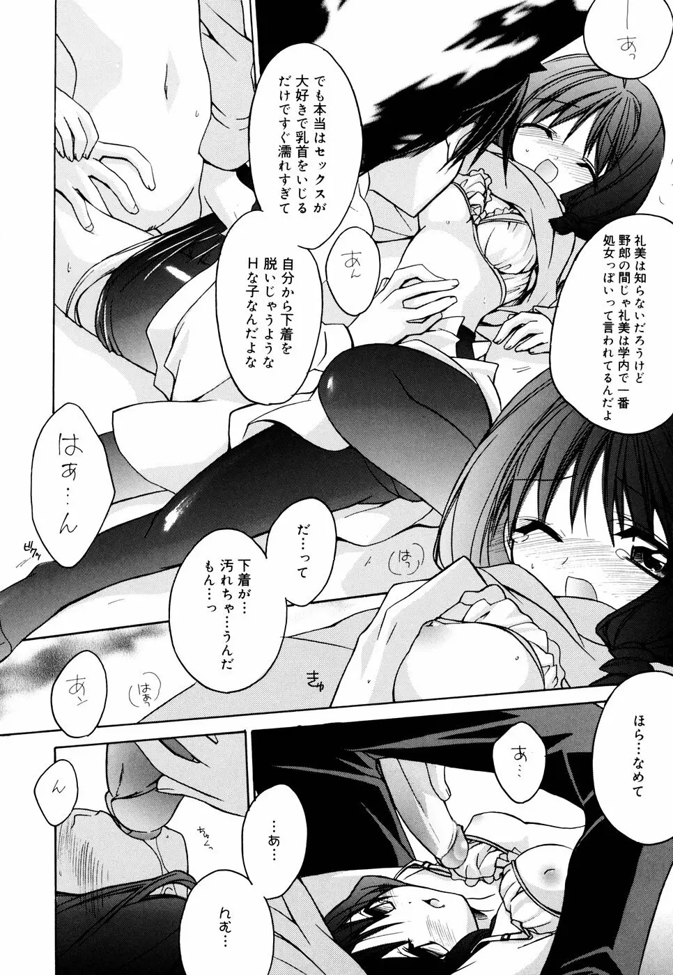 グリンハブキャンディ Page.98