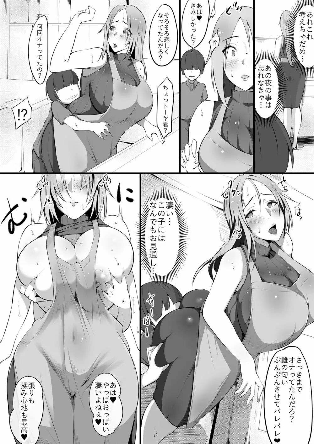 虜の母2～ハハトラレ～ Page.6