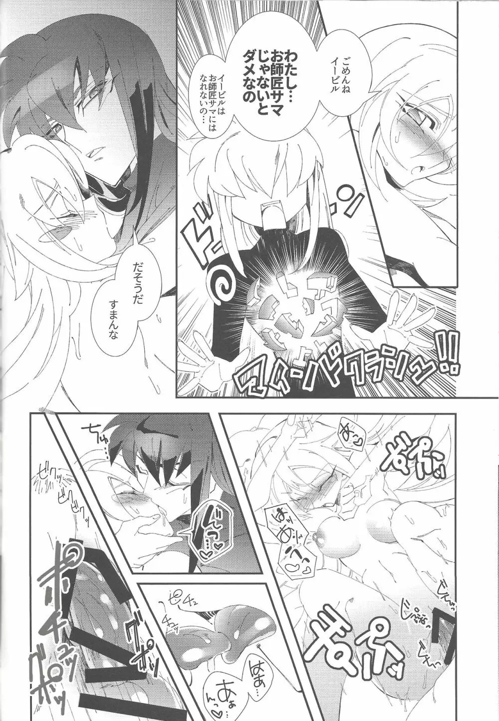 トリプル×××マジック Page.21