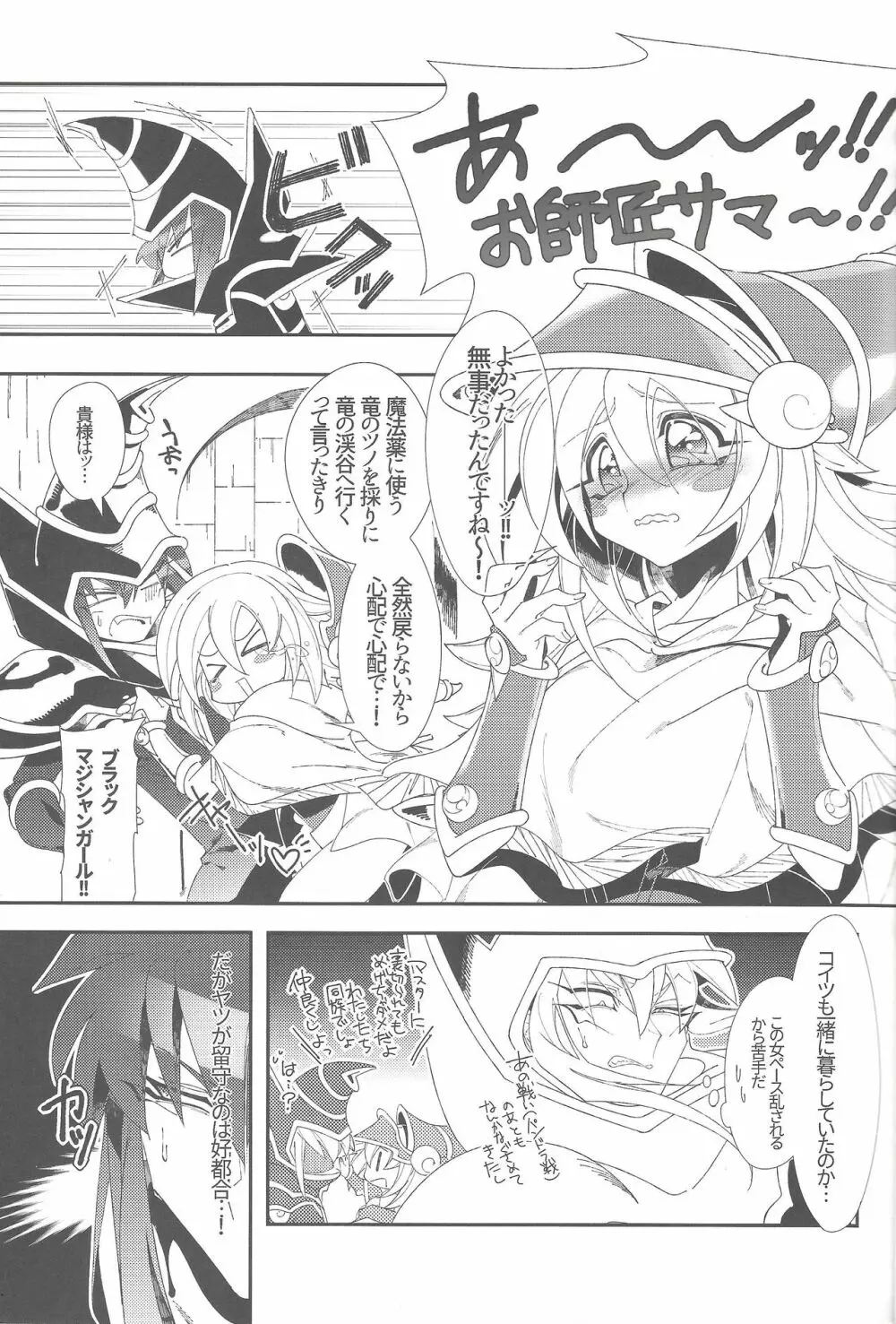 トリプル×××マジック Page.6