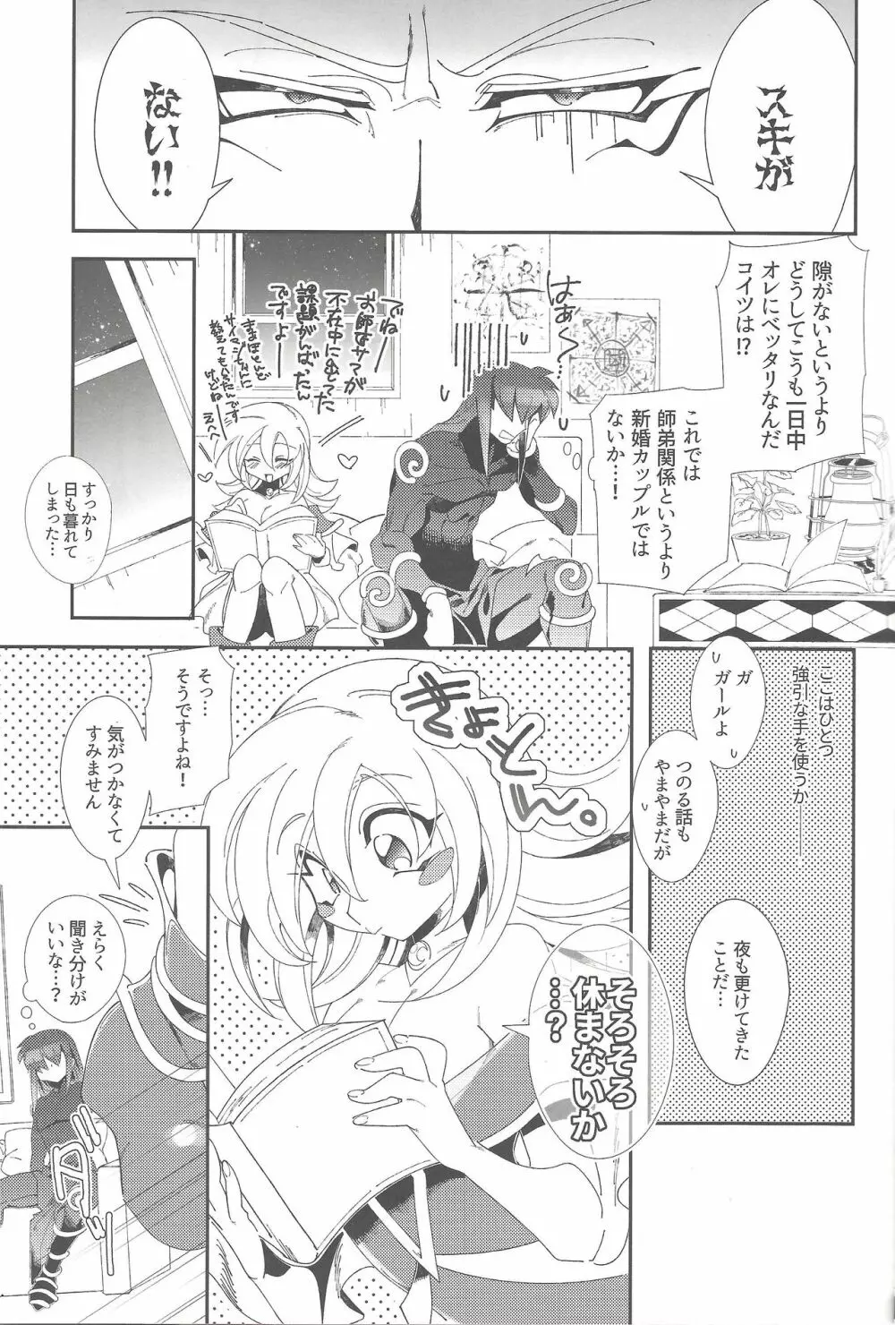 トリプル×××マジック Page.8