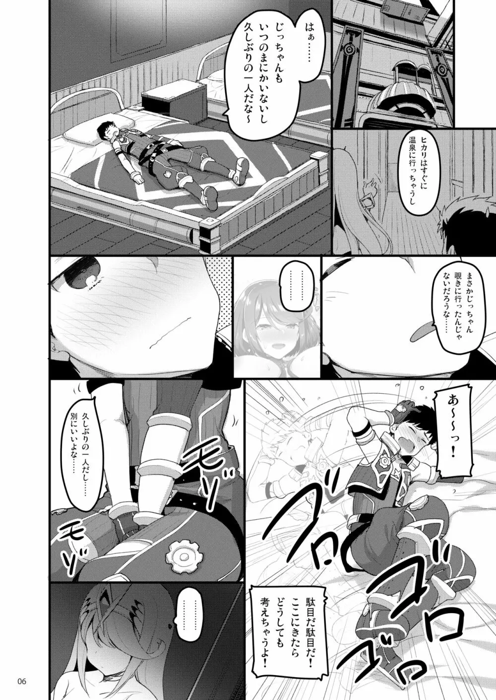 スペルビアの甘い夜2 Page.5