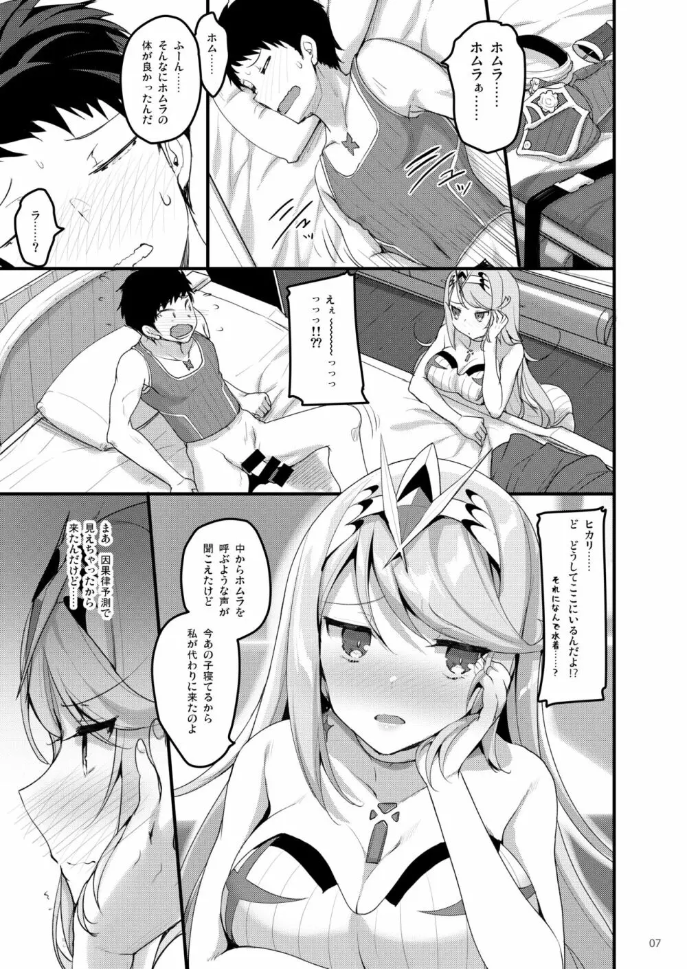 スペルビアの甘い夜2 Page.6