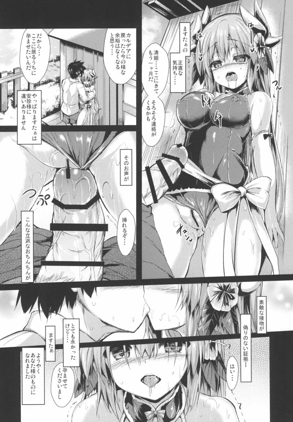 きよひーのほん総集編 Page.27