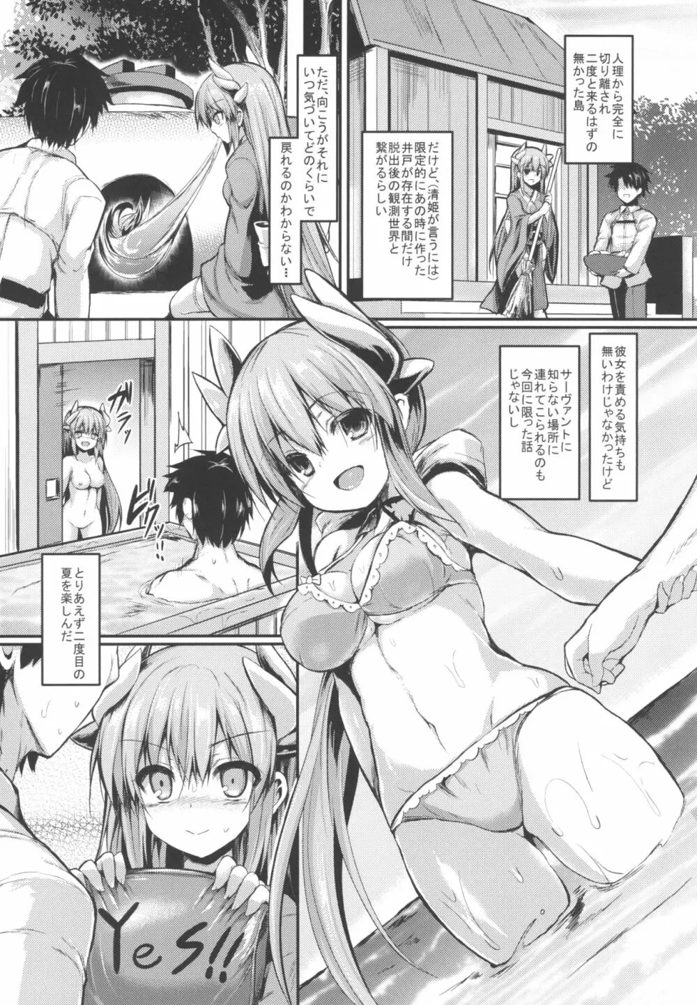 きよひーのほん総集編 Page.7