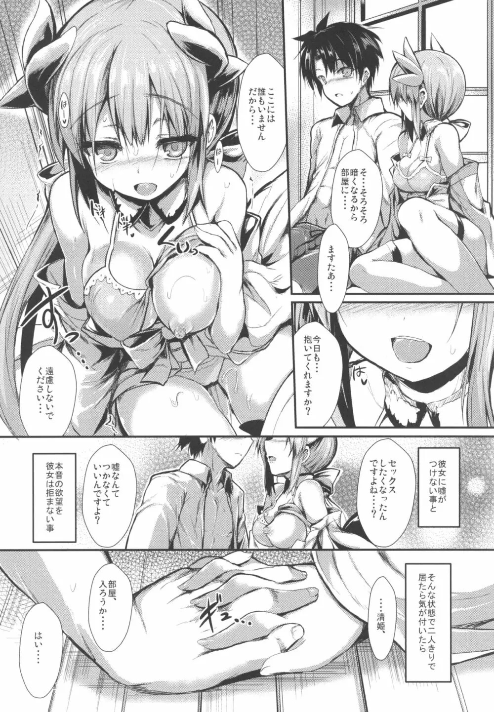 きよひーのほん総集編 Page.9