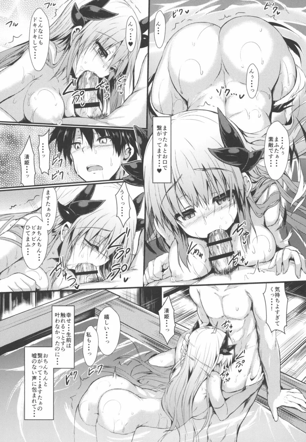 きよひーのほん総集編 Page.90