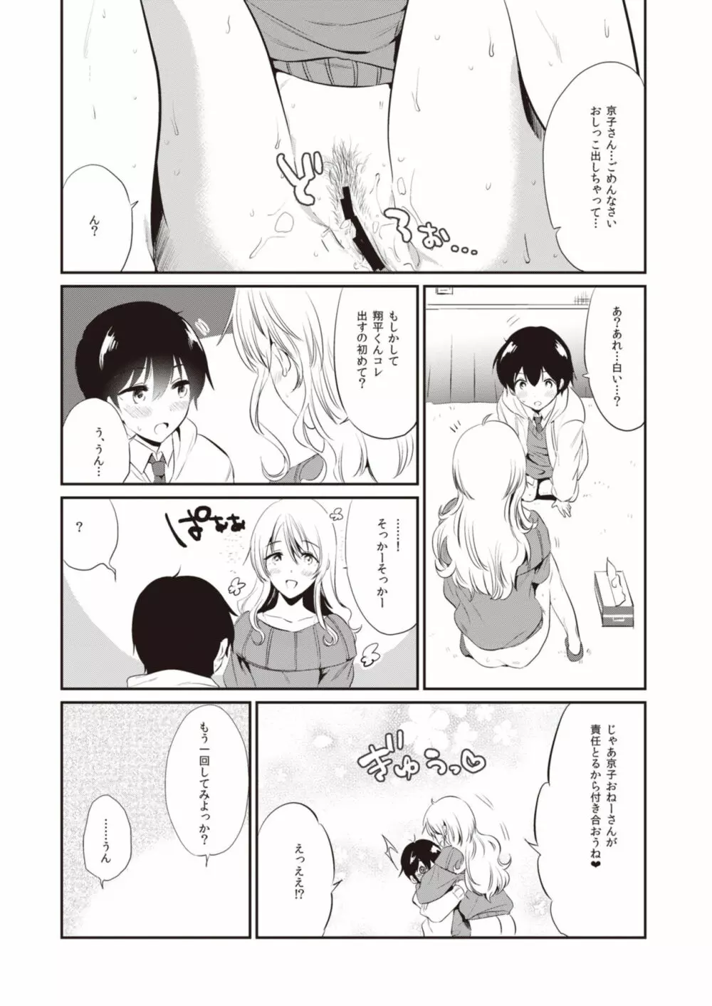 オネクシィ Page.42