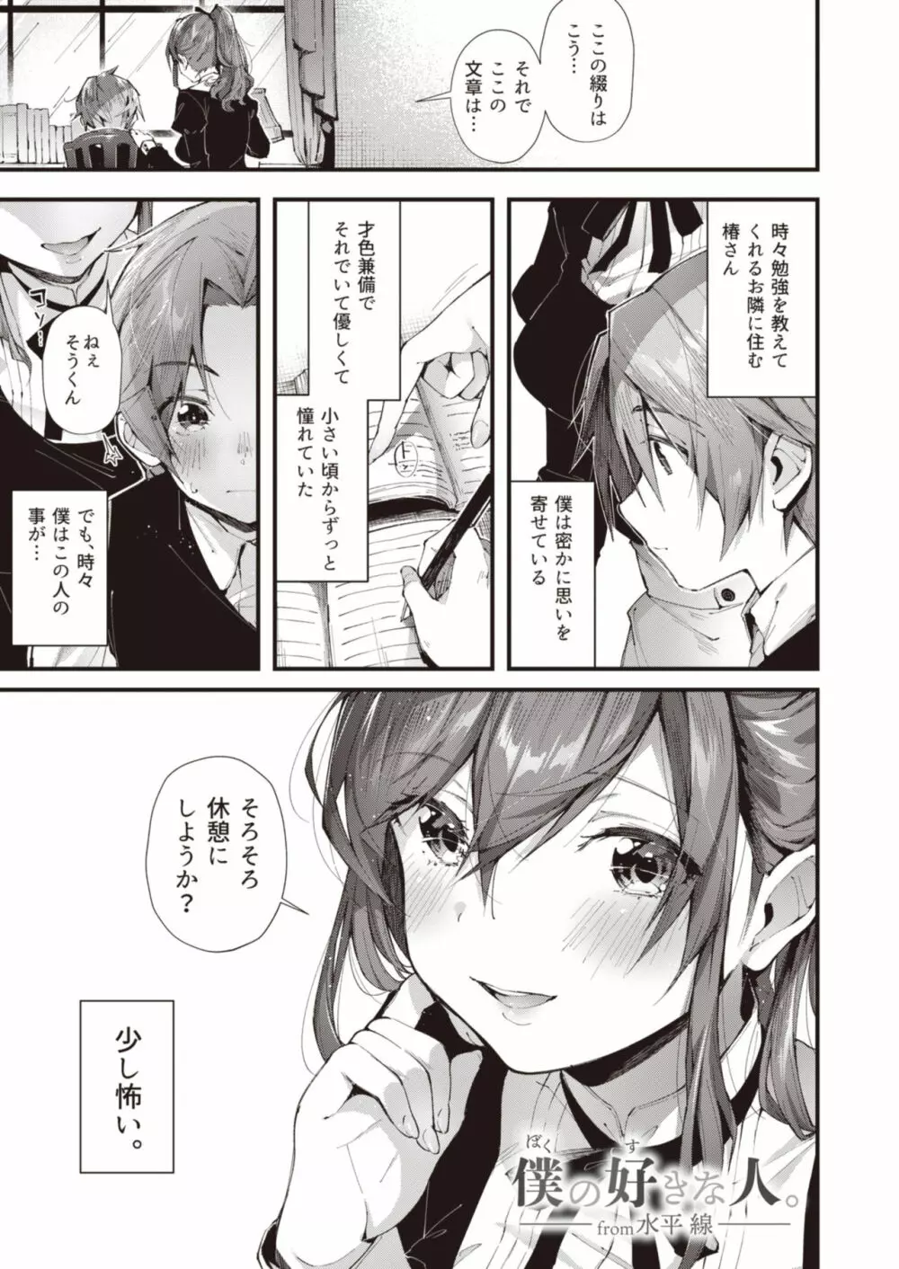 オネクシィ Page.9