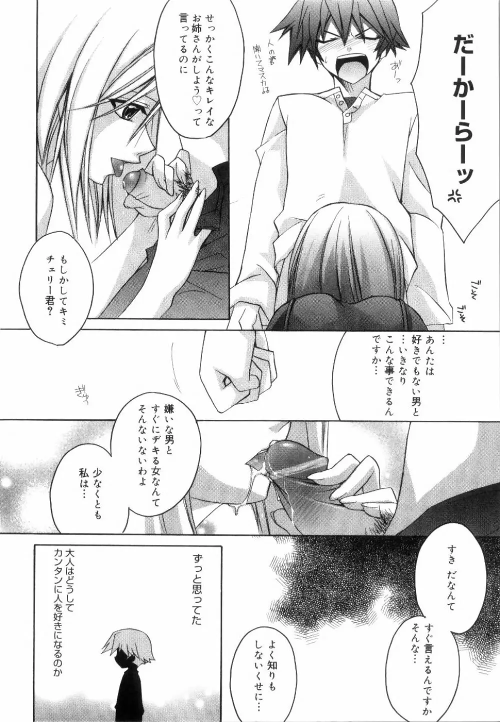 イエロー・チェリー・パイ Page.124