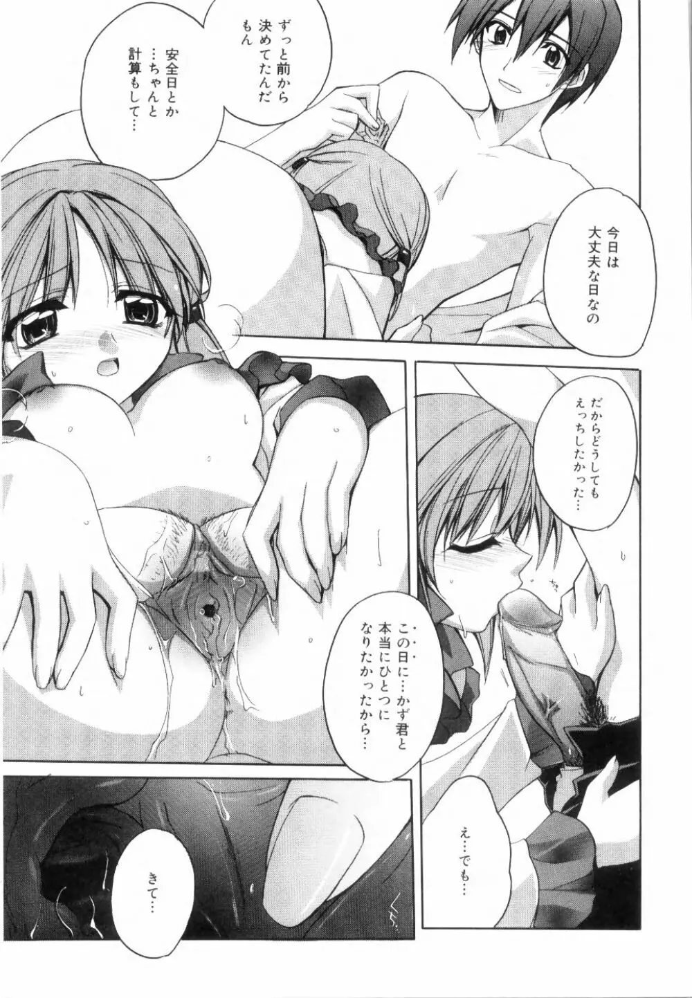 イエロー・チェリー・パイ Page.65