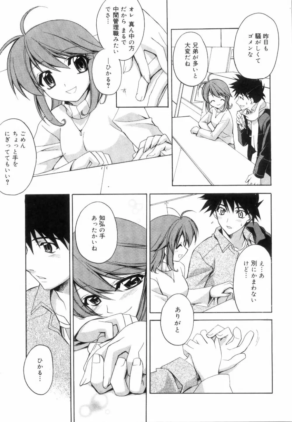 イエロー・チェリー・パイ Page.75