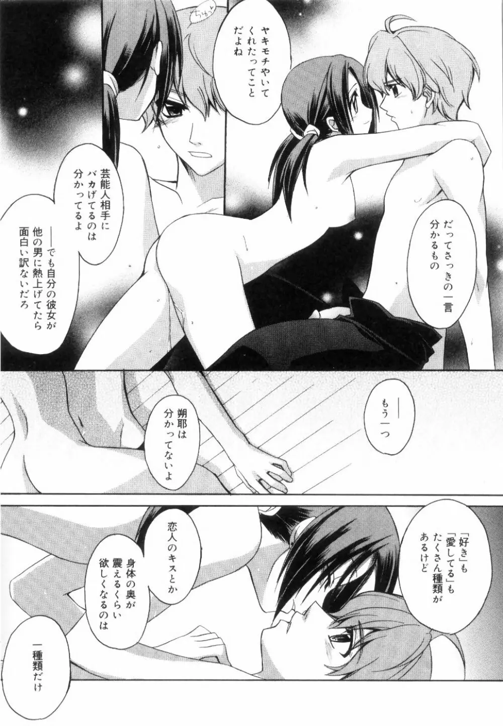 イエロー・チェリー・パイ Page.97