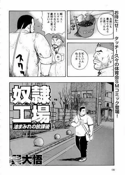 奴隷工場 油まみれの放課後 Page.2