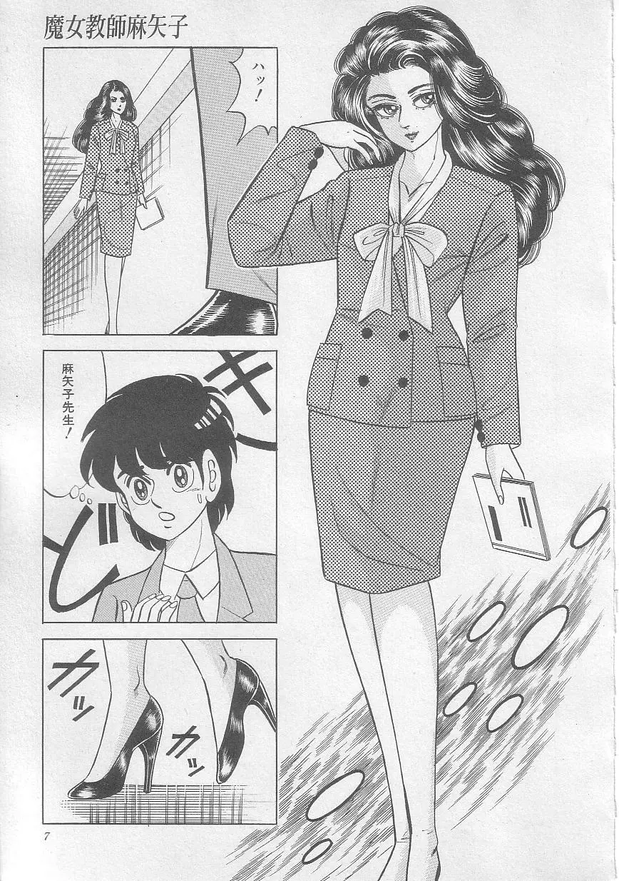 魔女教師麻矢子 Page.10
