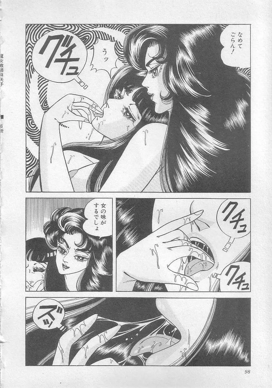 魔女教師麻矢子 Page.101