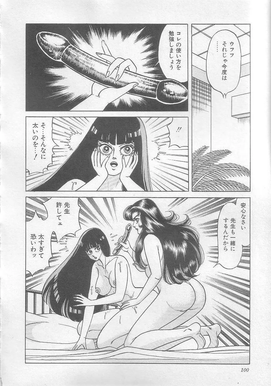 魔女教師麻矢子 Page.103