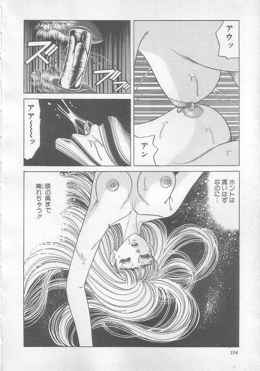 魔女教師麻矢子 Page.107