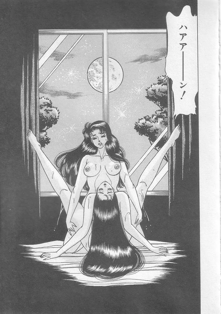 魔女教師麻矢子 Page.108