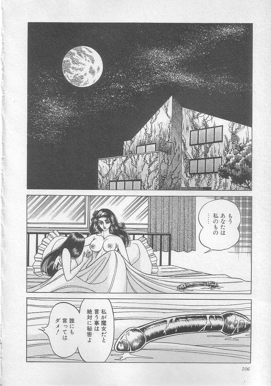魔女教師麻矢子 Page.109