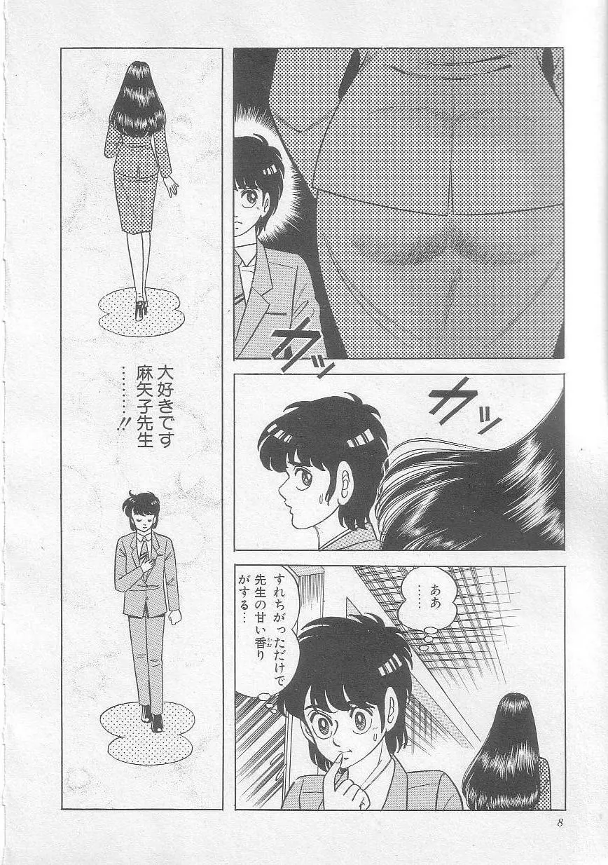 魔女教師麻矢子 Page.11