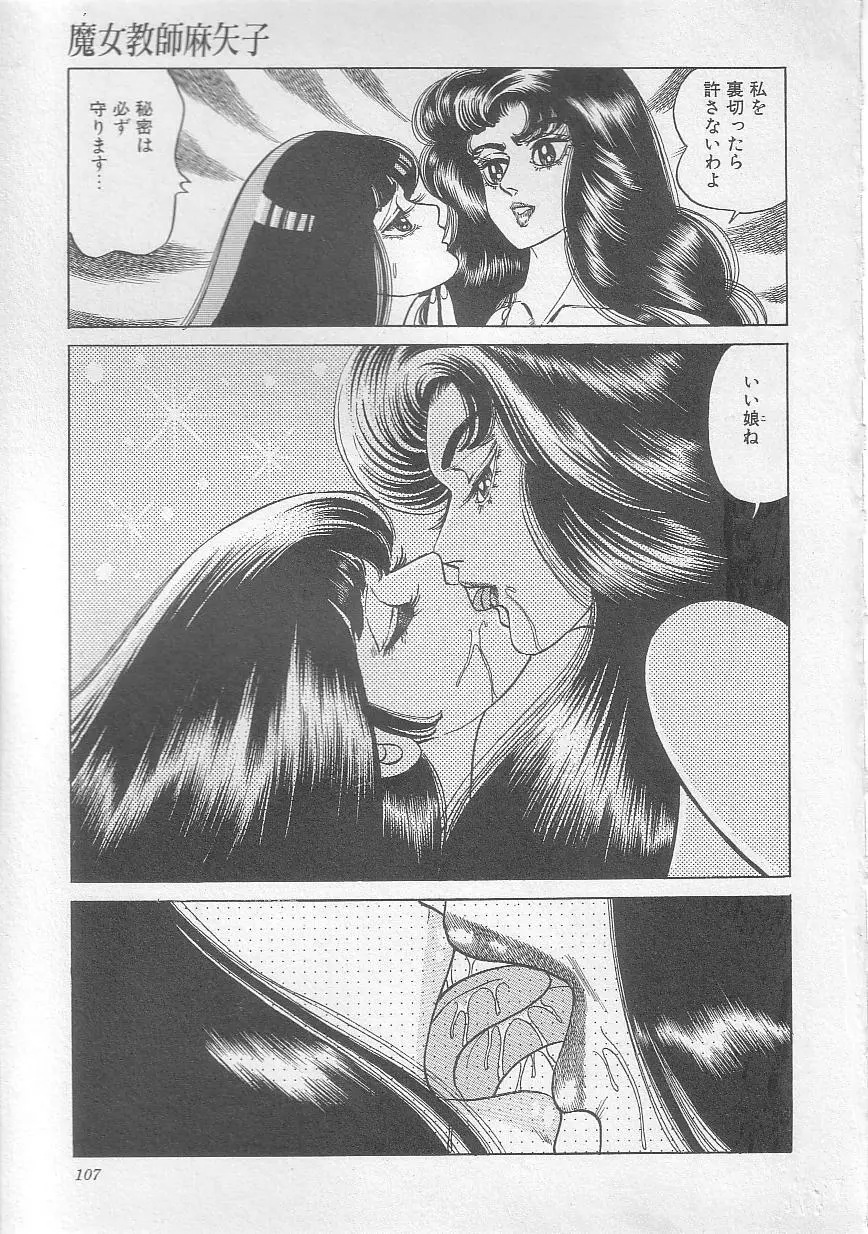 魔女教師麻矢子 Page.110