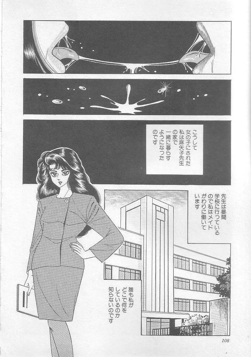 魔女教師麻矢子 Page.111