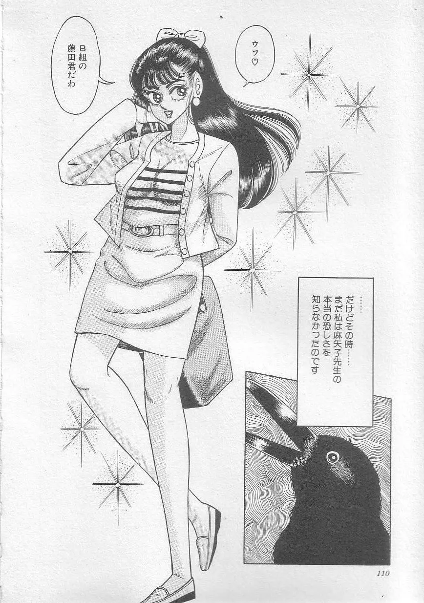 魔女教師麻矢子 Page.113