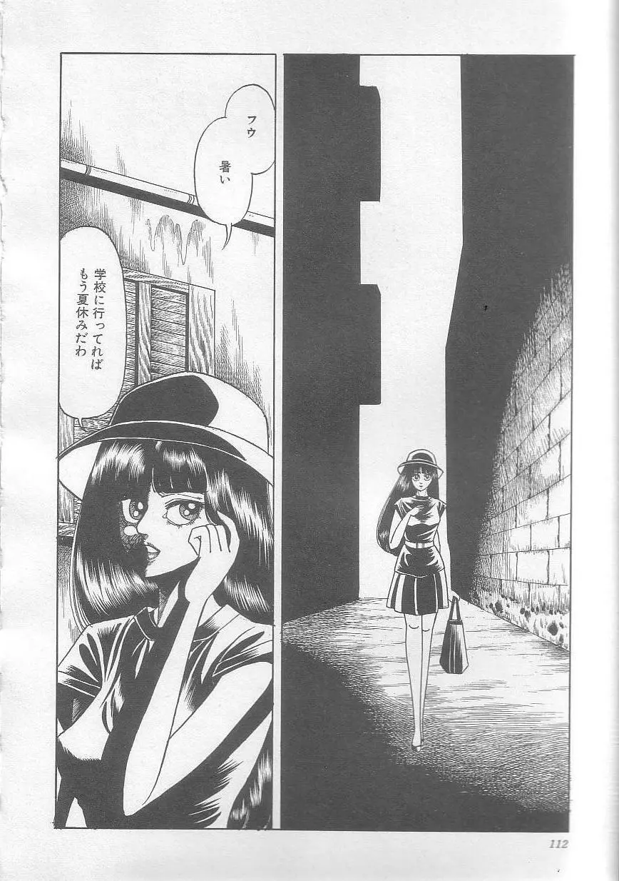 魔女教師麻矢子 Page.115