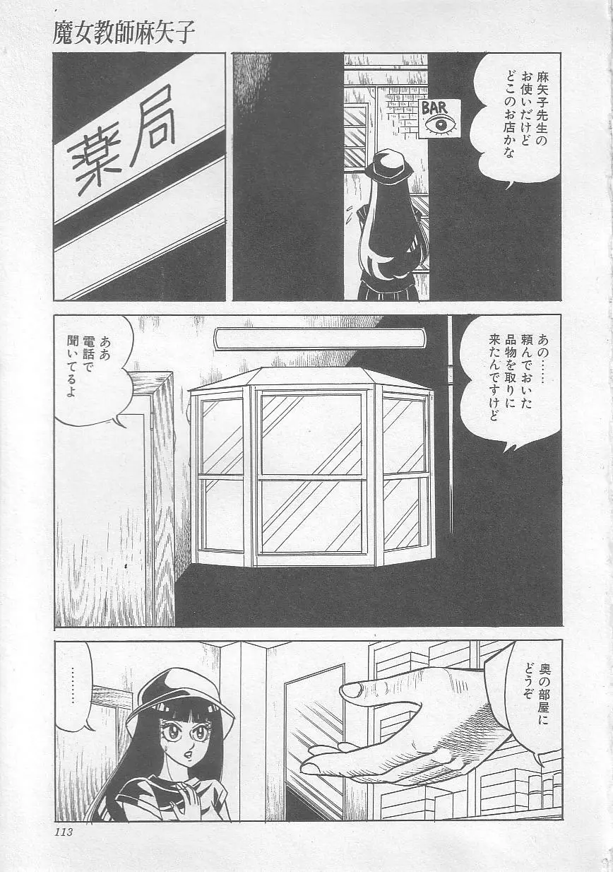 魔女教師麻矢子 Page.116