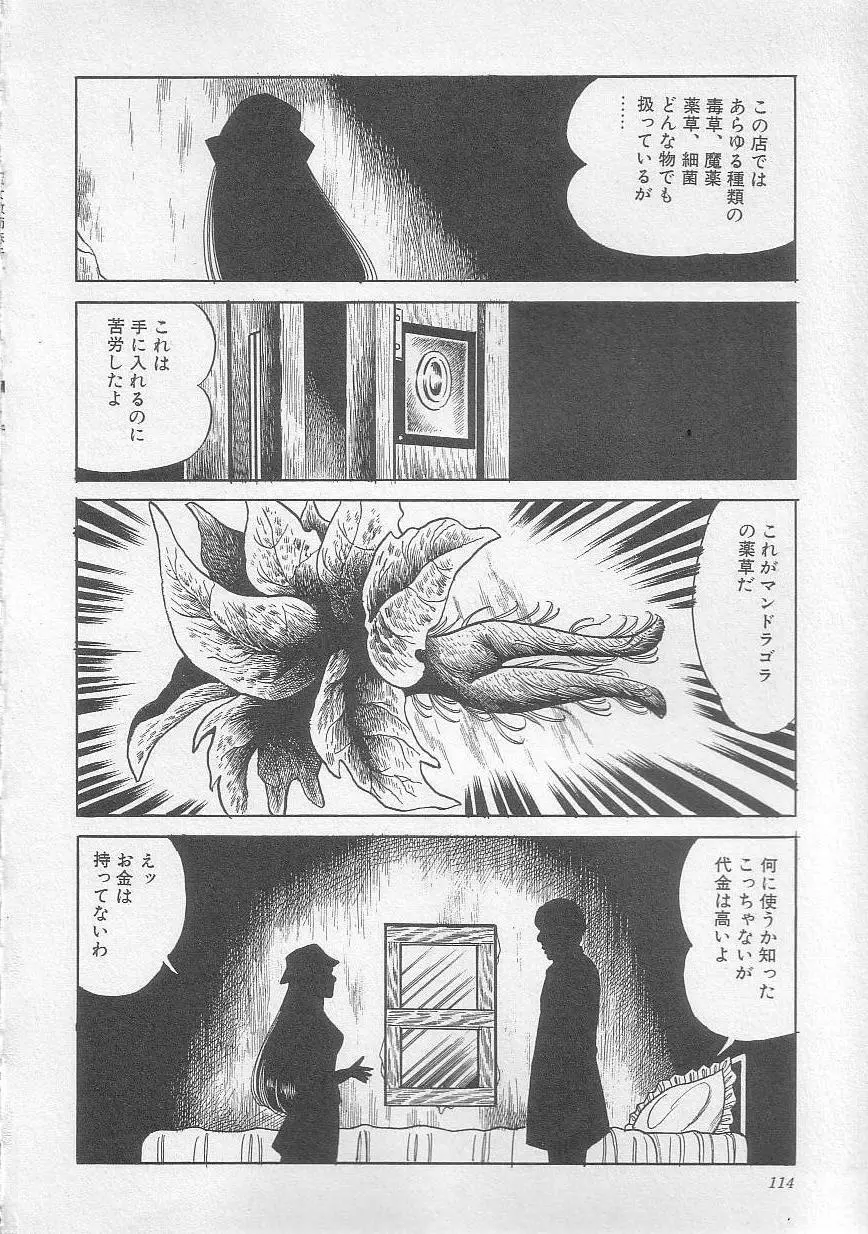 魔女教師麻矢子 Page.117