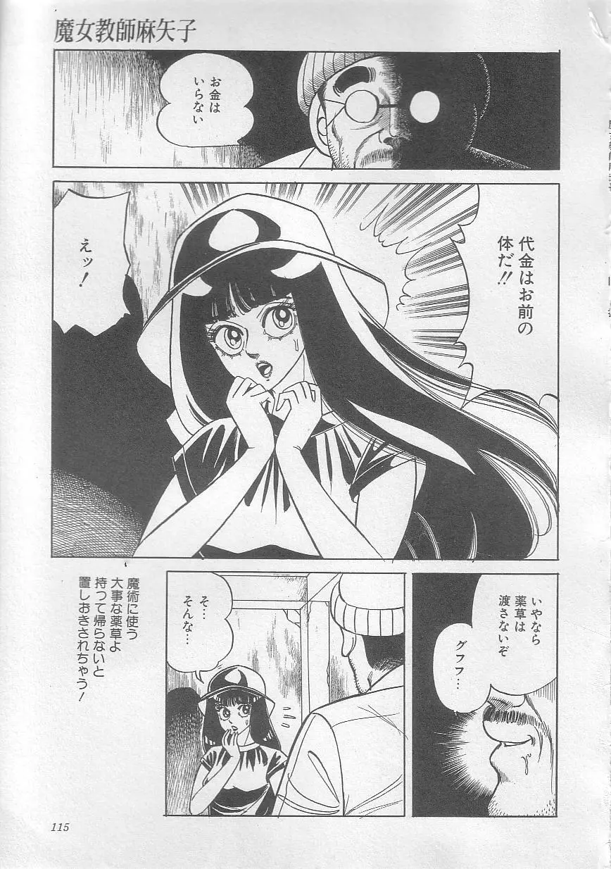 魔女教師麻矢子 Page.118