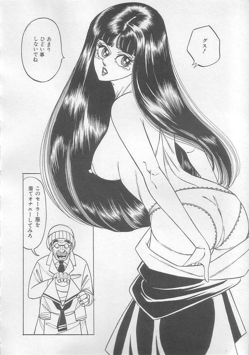 魔女教師麻矢子 Page.119