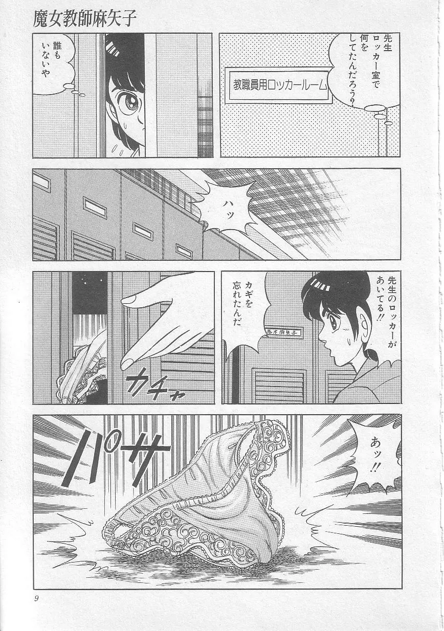 魔女教師麻矢子 Page.12