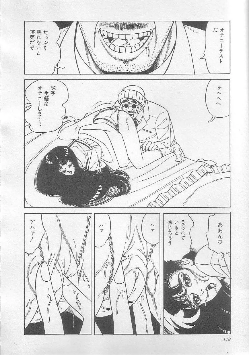 魔女教師麻矢子 Page.121