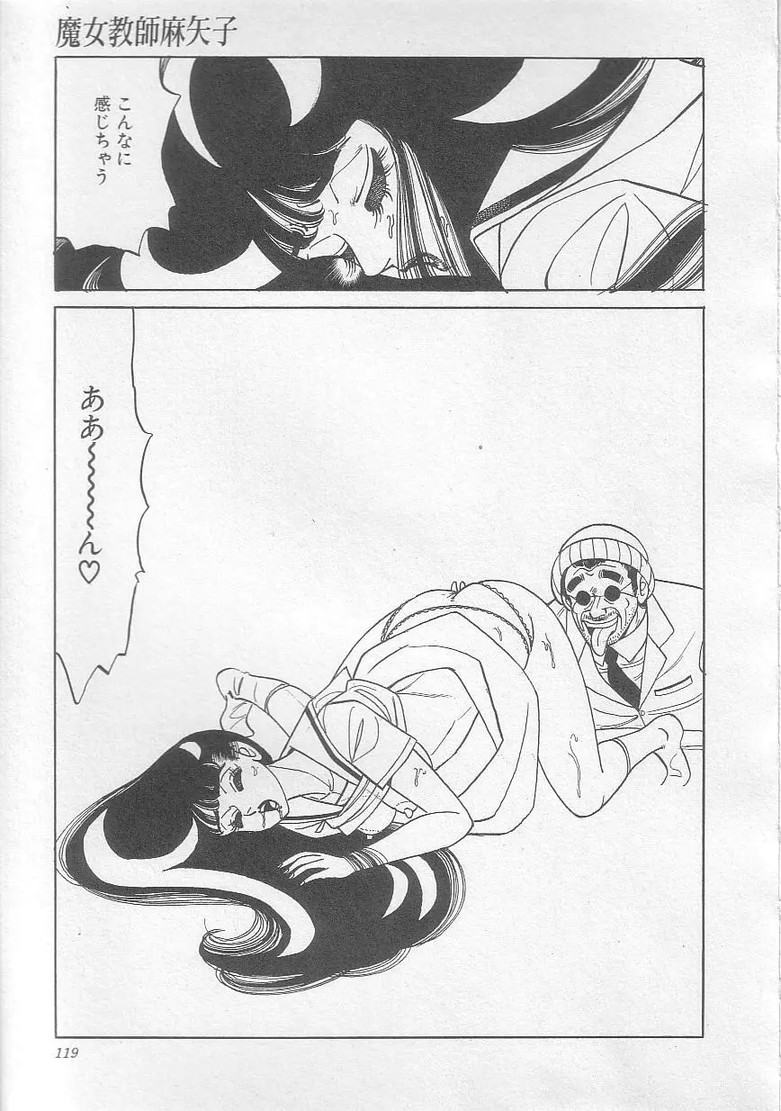 魔女教師麻矢子 Page.122
