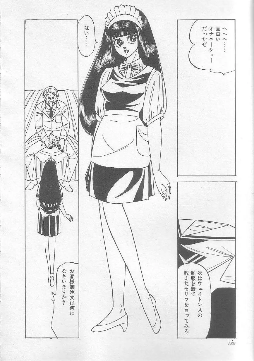 魔女教師麻矢子 Page.123