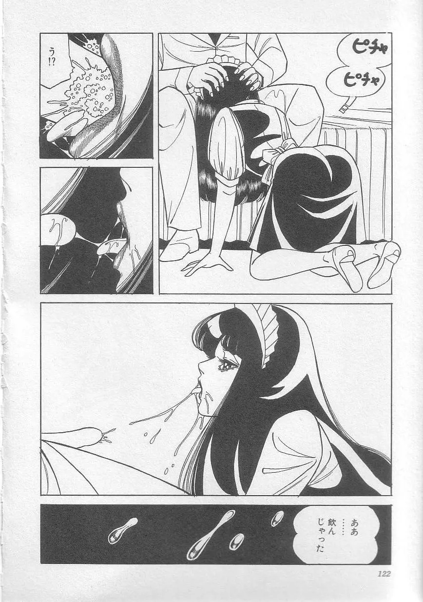 魔女教師麻矢子 Page.125
