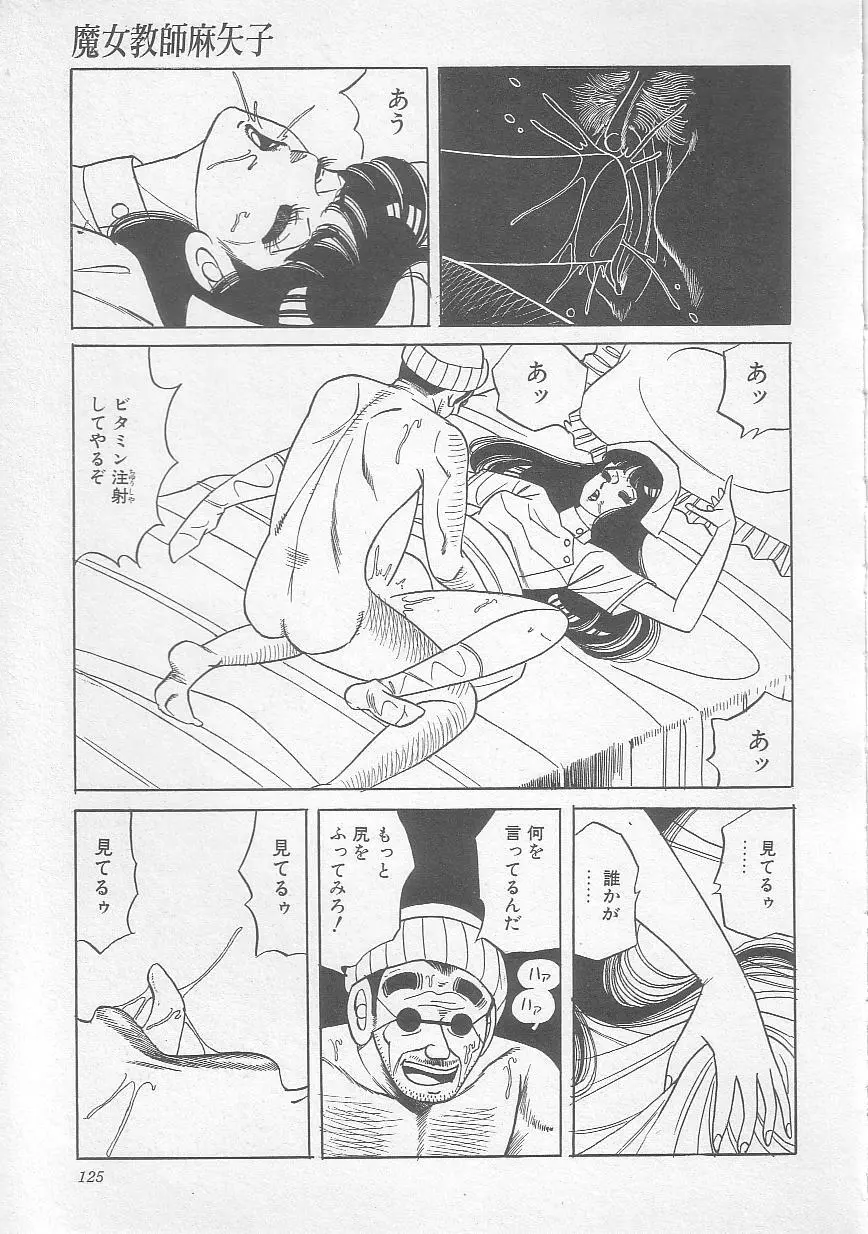 魔女教師麻矢子 Page.128