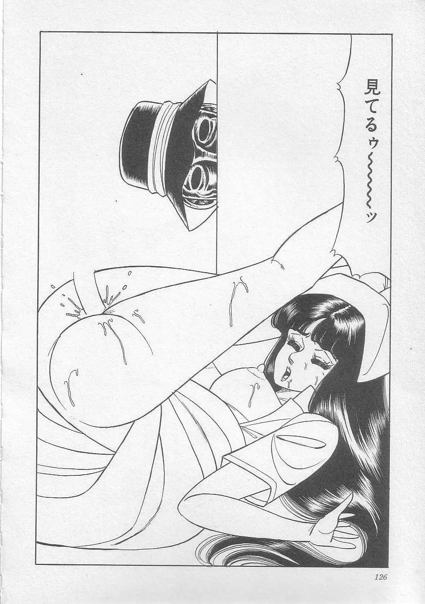 魔女教師麻矢子 Page.129