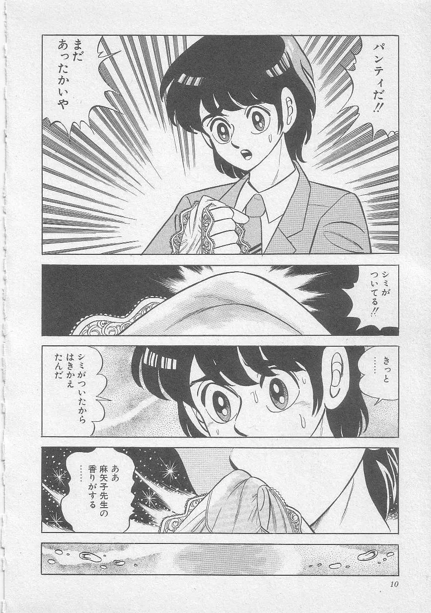 魔女教師麻矢子 Page.13