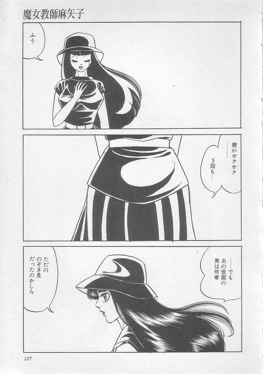 魔女教師麻矢子 Page.130