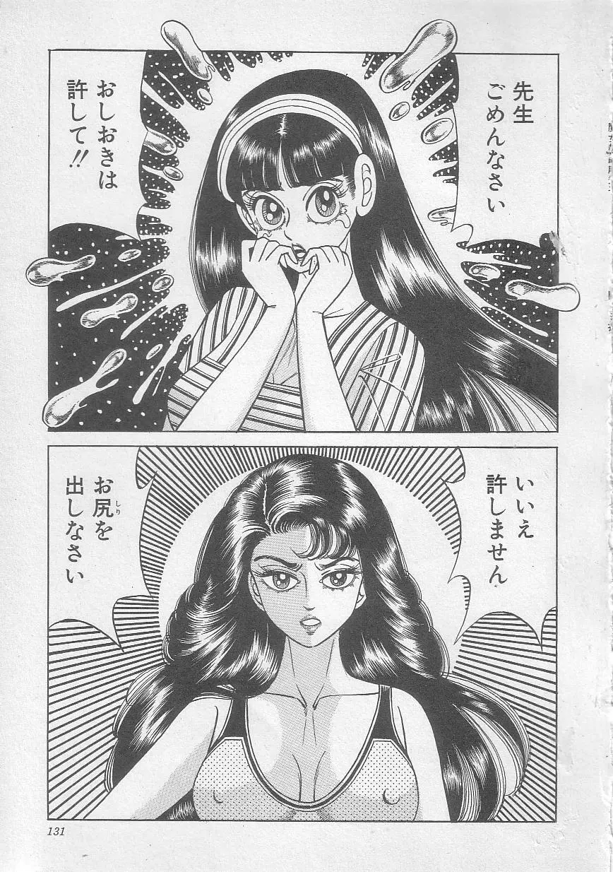 魔女教師麻矢子 Page.134