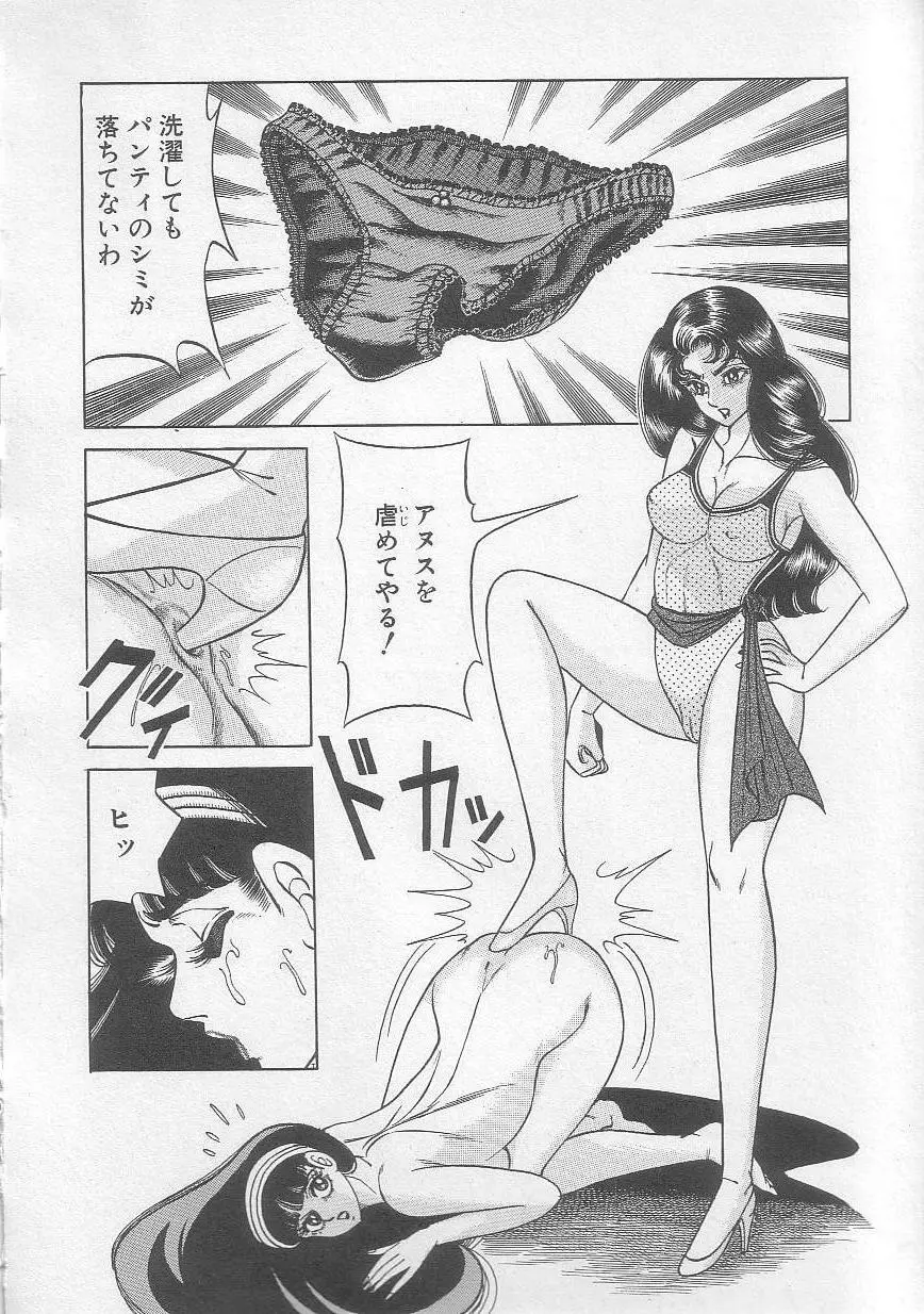 魔女教師麻矢子 Page.135