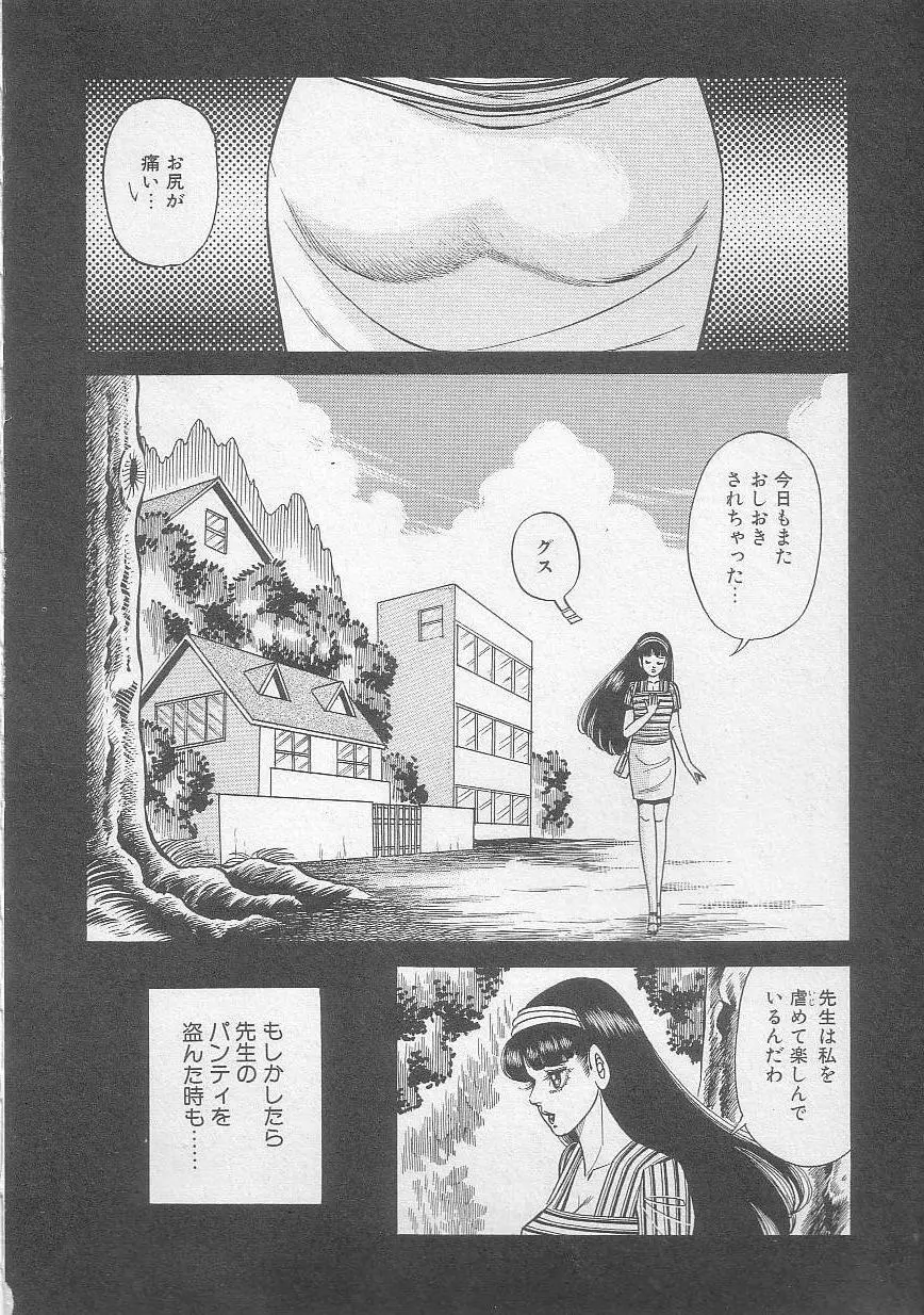 魔女教師麻矢子 Page.137