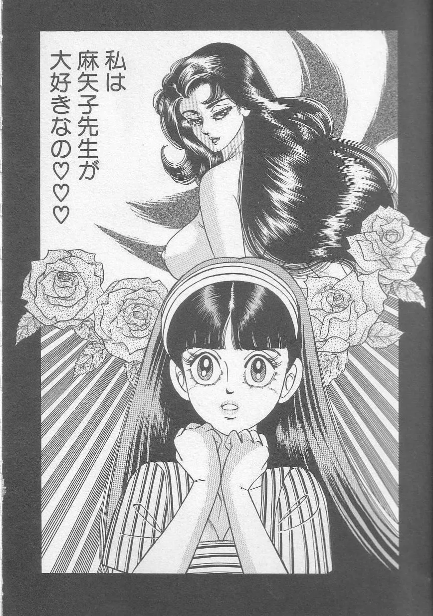 魔女教師麻矢子 Page.139