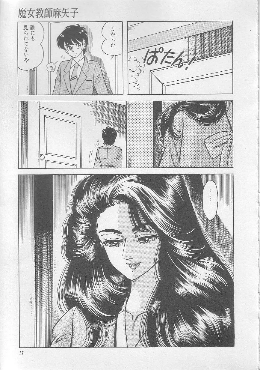 魔女教師麻矢子 Page.14