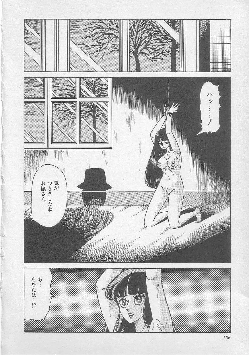 魔女教師麻矢子 Page.141